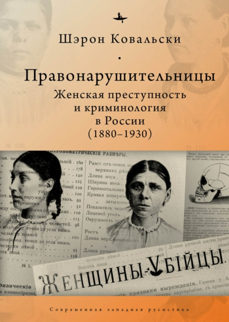 Book cover of: Deviant Women
