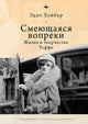 Book cover of: Teffi