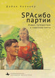 Book cover of: Club Red Vacation Travel and the Soviet Dream