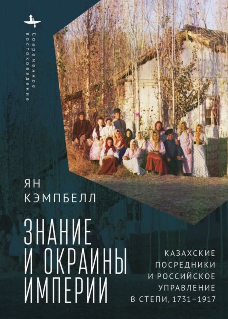 Book cover of: Knowledge and the Ends of Empire. By: Ian Campbell