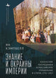Book cover of: Knowledge and the Ends of Empire. By: Ian Campbell