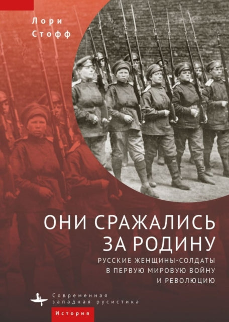 Book cover of: They Fought for the Motherland