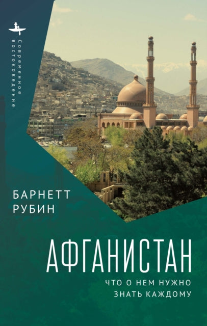 Book cover of: Afghanistan