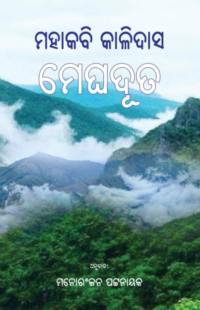 Book cover of: Meghaduta. By: Mahakabi Kalidasa