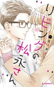 Book cover of: Living-Room Matsunaga-san 7. By: Keiko Iwashita