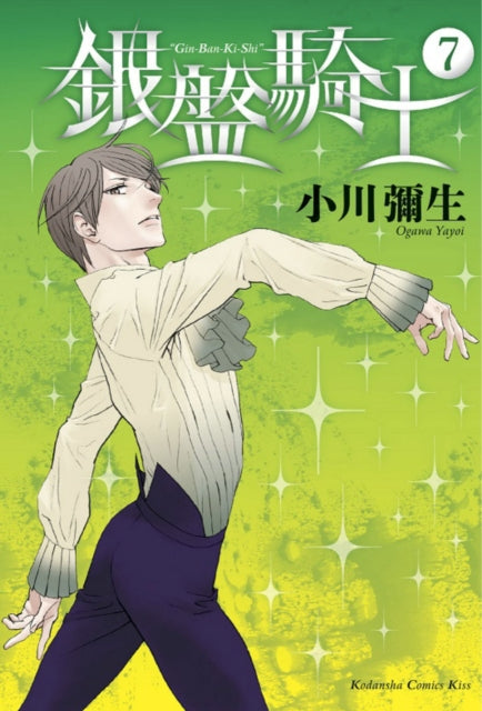 Book cover of: Knight of the Ice 7. By: Yayoi Ogawa