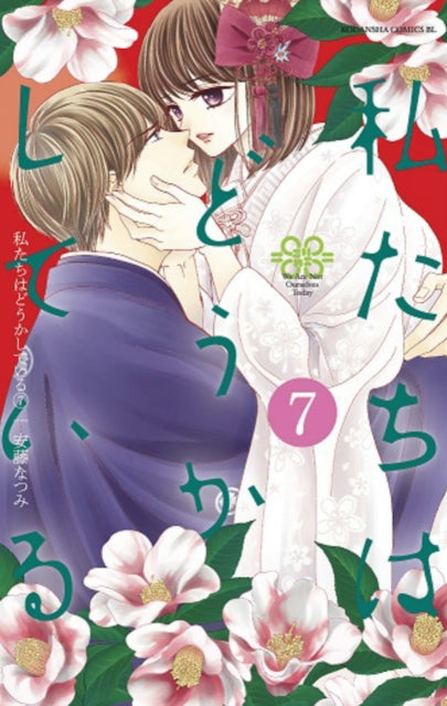 Book cover of: Something's Wrong With Us 7. By: Natsumi Ando
