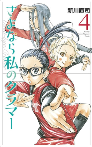 Sayonara, Football 6