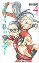 Book cover of: Sayonara, Football 6. By: Naoshi Arakawa