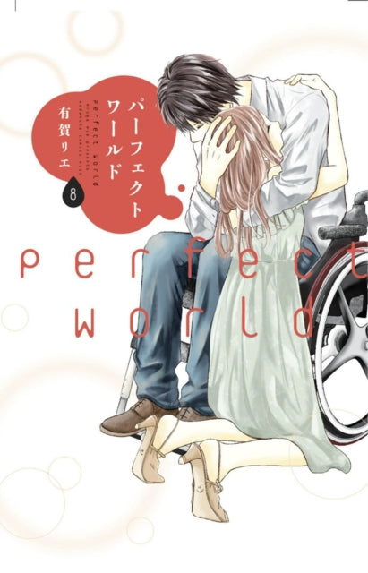 Book cover of: Perfect World 8. By: Rie Aruga