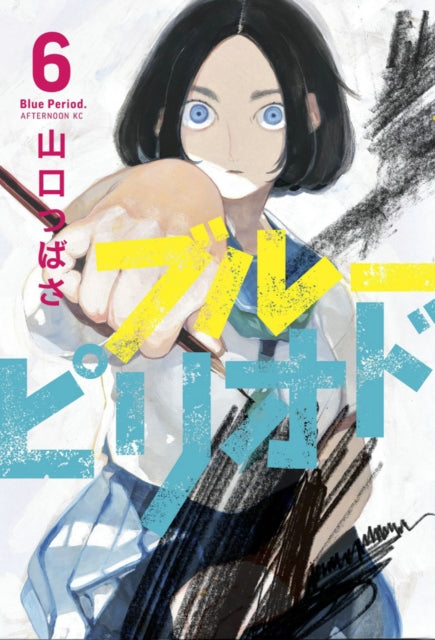 Book cover of: Blue Period 6. By: 山口つばさ