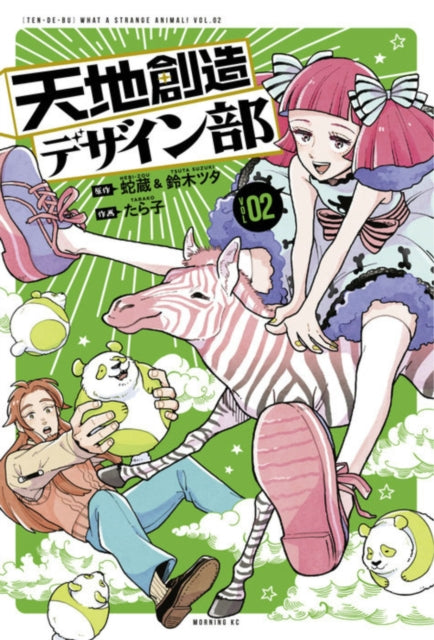 Book cover of: Heaven's Design Team 2. By: Hebi-zou