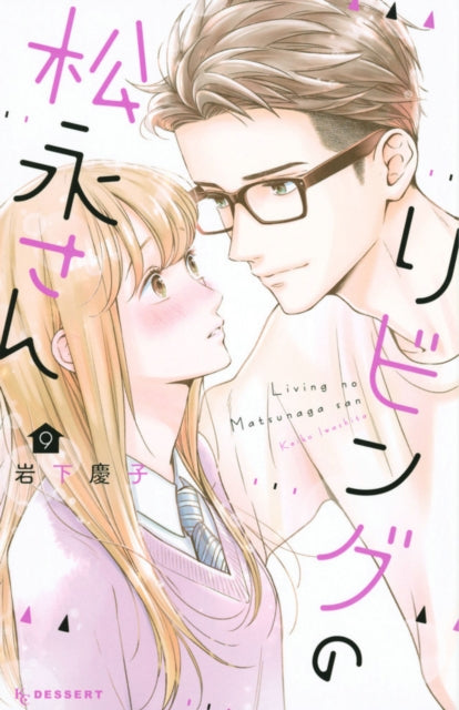 Book cover of: Living-Room Matsunaga-san 9. By: Keiko Iwashita