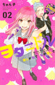 Book cover of: Star-Crossed!! 2. By: Junko