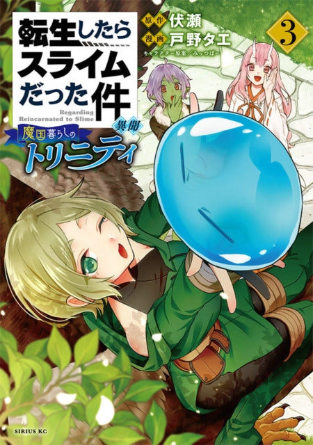 Book cover of: That Time I Got Reincarnated as a Slime: Trinity in Tempest (Manga) 3. By: 伏瀬