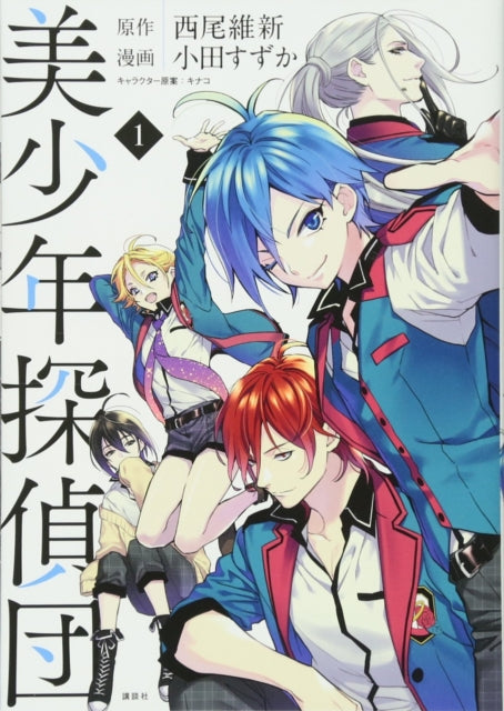 Book cover of: Pretty Boy Detective Club (manga), volume 1. By: 西尾維新