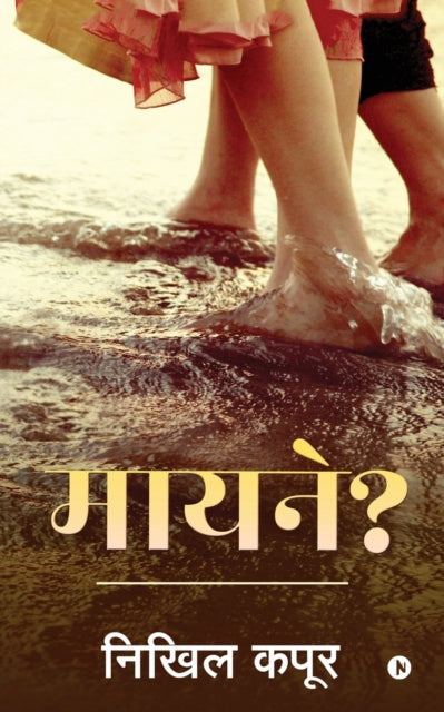 Book cover of: Mayane?