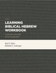 Book cover of: Learning Biblical Hebrew Workbook. By: Karl V. Kutz