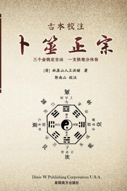 Book cover of: Authentic Buddhism. By: Nanshan Guo