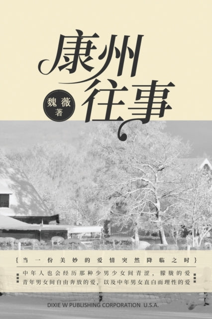 Book cover of: Memoir of Love in Connecticut. By: Wei Wei