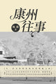 Book cover of: Memoir of Love in Connecticut. By: Wei Wei
