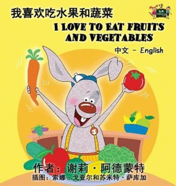 Book cover of: I Love to Eat Fruits and Vegetables (Chinese English Bilingual Book)