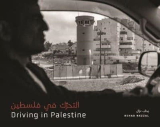 Book cover of: Driving in Palestine ?????? ?? ??????. By: Rehab Nazzal رحاب نزال