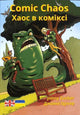 Book cover of: Comic Chaos