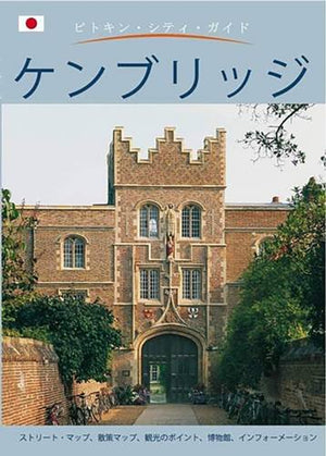 Cambridge City Guide - Japanese