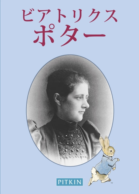 Book cover of: Beatrix Potter - Japanese. By: Annie Bullen