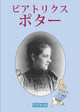 Book cover of: Beatrix Potter - Japanese. By: Annie Bullen