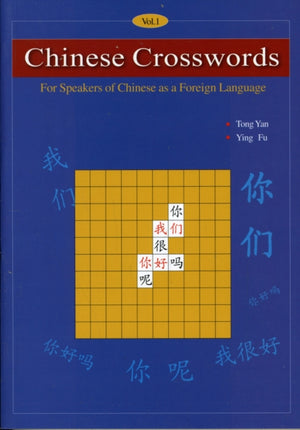 Chinese Crosswords: For Speakers of Chinese as a Foreign Language