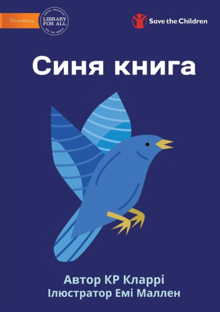 Book cover of: Blue Book - Синя книга. By: Kr Clarry