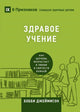 Book cover of: Sound Doctrine / ЗДРАВОЕ УЧЕНИЕ. By: Bobby Jamieson