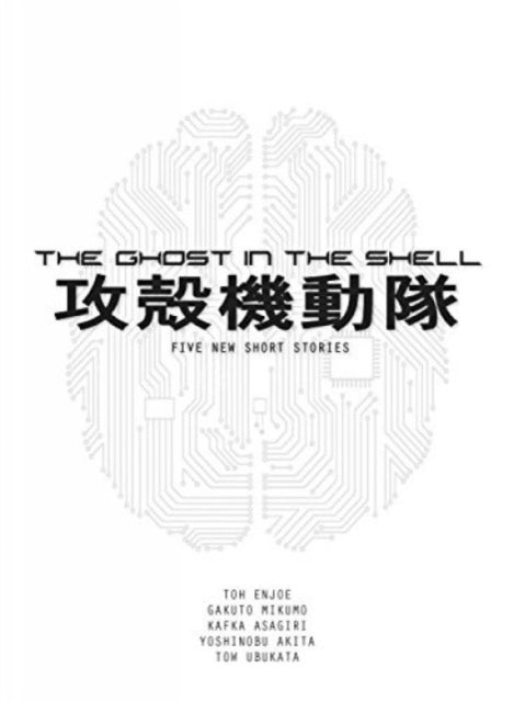 Book cover of: Ghost in the Shell Novel. By: Tow Ubukata
