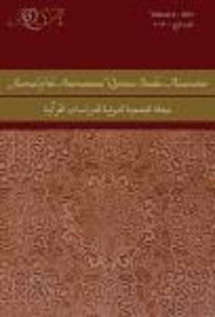Book cover of: Journal of the International Qur'anic Studies Association, Volume 4 (2019). By: Nicolai Sinai