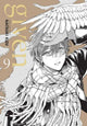 Given, Vol. 9 9781974747023 Natsuki Kizu