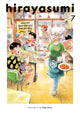 Book cover of: Hirayasumi, Vol. 7