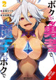 I'm the Hero, but the Demon Lord's Also Me, Vol. 2
