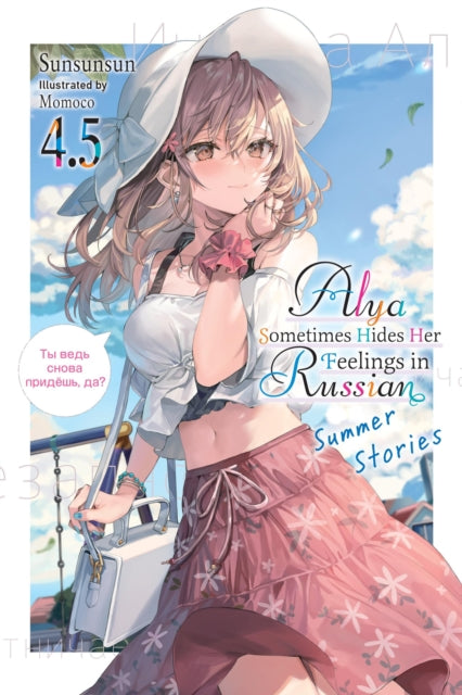 Book cover of: Alya Sometimes Hides Her Feelings in Russian, Vol. 4.5. By: 燦々SUN