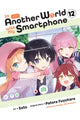 Book cover of: In Another World with My Smartphone, Vol. 12 (manga). By: Patora Fuyuhara