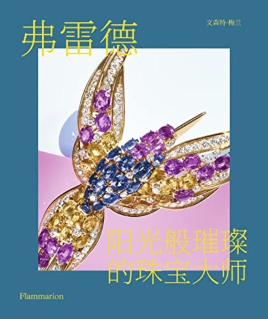 Book cover of: Fred (Chinese edition). By: Vincent Meylan