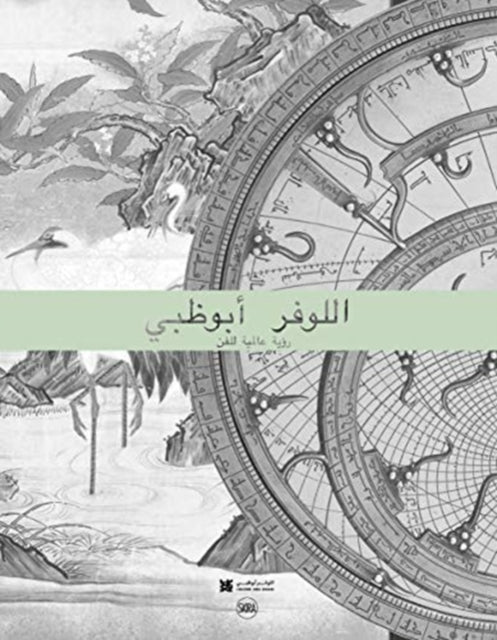 Book cover of: Louvre Abu Dhabi (Arabic edition). By: Jean-François Charnier