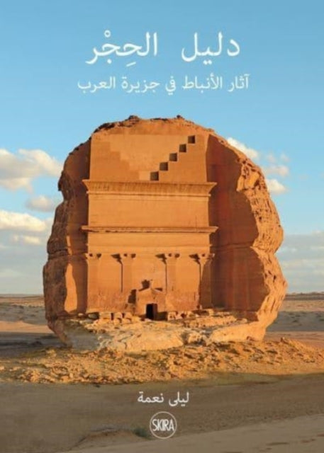 Book cover of: Guide to Hegra (Arabic edition). By: Helen Knox