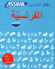 Book cover of: Francais pour arabophones debutants