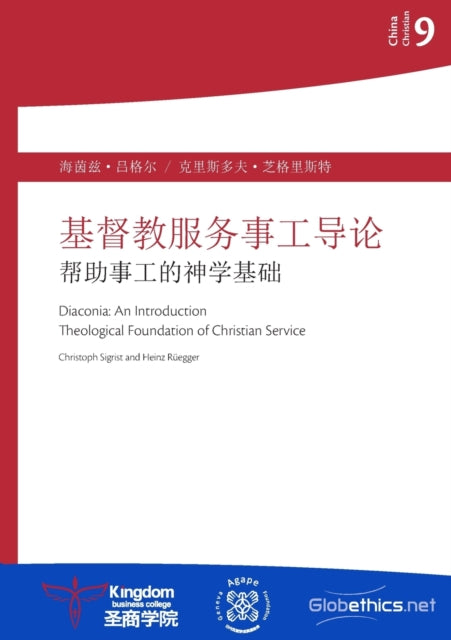 Book cover of: 基督教服务事工导论