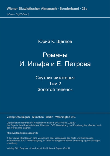 Book cover of: Romany I. Il'fa i E. Petrova. 2 toma. 2-oj tom. Zolotoj telenok. By: Jurij K. ?ceglov