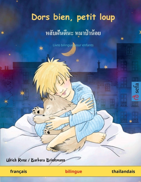 Book cover of: Dors bien, petit loup - หลับฝันดีนะ หมาป่าน้อย (francais - thailandais)