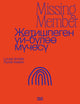 Book cover of: Louise Amelie: Missing Member. By: Darja A. Nesterowa