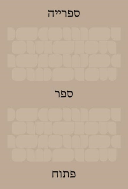 The Library: An Open Book (Hebrew Edition)